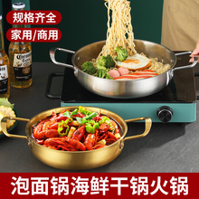 跨境不锈钢海鲜锅双耳平底干锅炸鸡薯条小龙虾盘韩式金色拉面锅