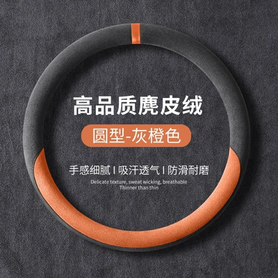 Cross-Border Car Steering Wheel Cover Specifically Designed for Foreign Trade, New Model, Universal for All Seasons, Color-Blocked Suede Car Handle Cover, Yungu (Steering wheel cover) - gray-orange-round-36cm