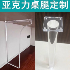 高透明亚克力桌腿盯作弧形亚克力桌腿7字型桌腿支架圆柱形支撑腿