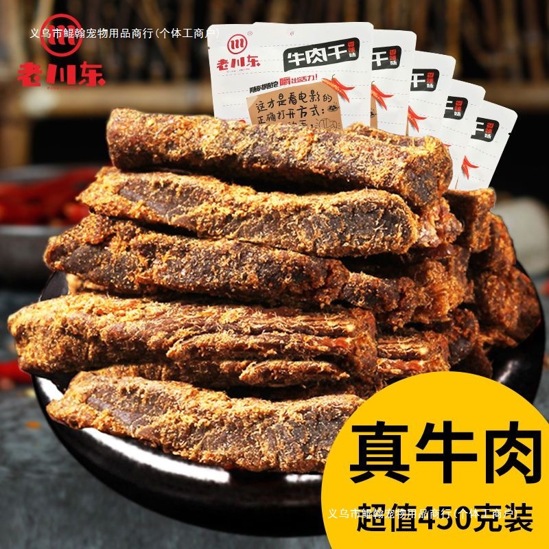 五香牛肉干90g*5袋四川特产香辣牛肉零食小吃休闲食品袋装批发品