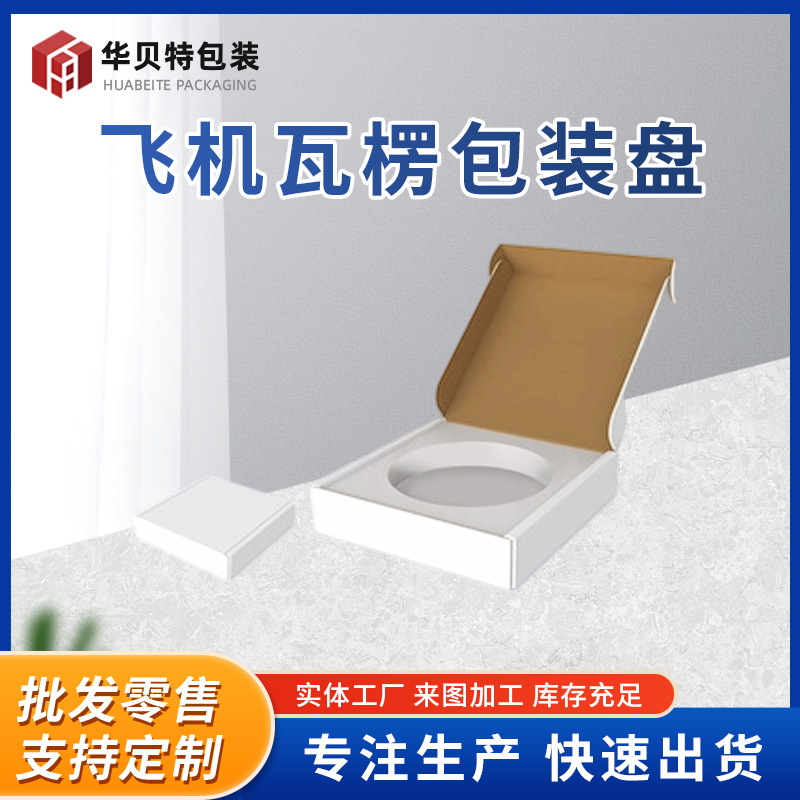华贝特厂家供应 飞机盒 瓦楞包装盒  可印logo 包装盒子现货批发