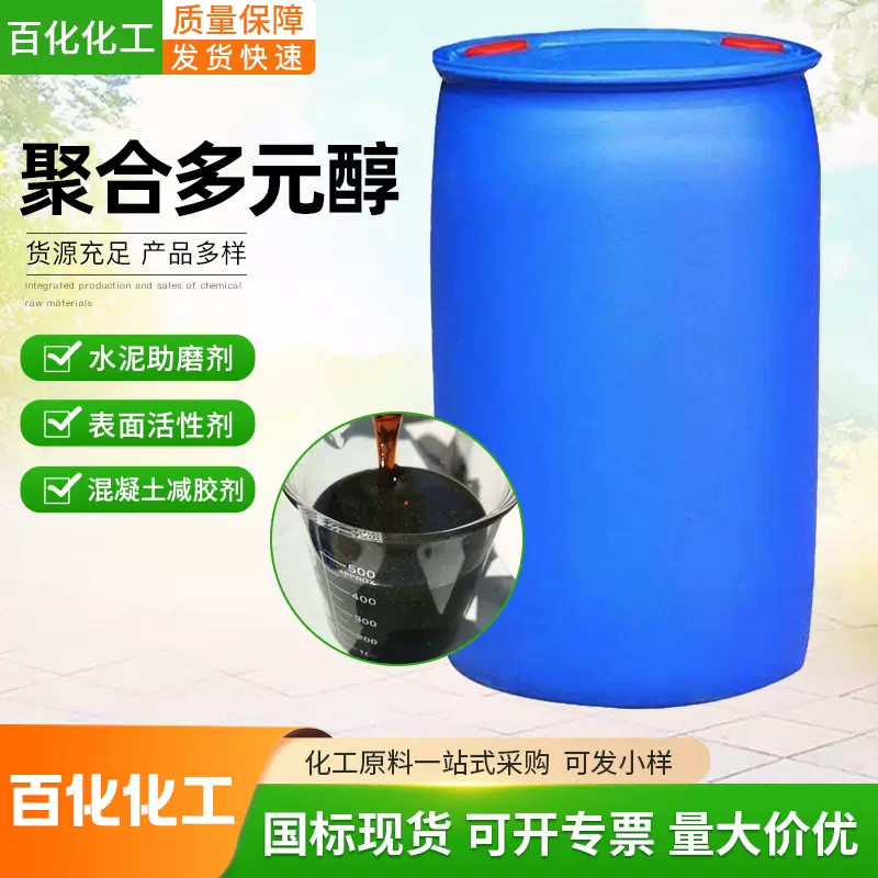 聚合多元醇水泥助磨剂混凝土减胶剂油田助剂钻井液用聚合多元醇