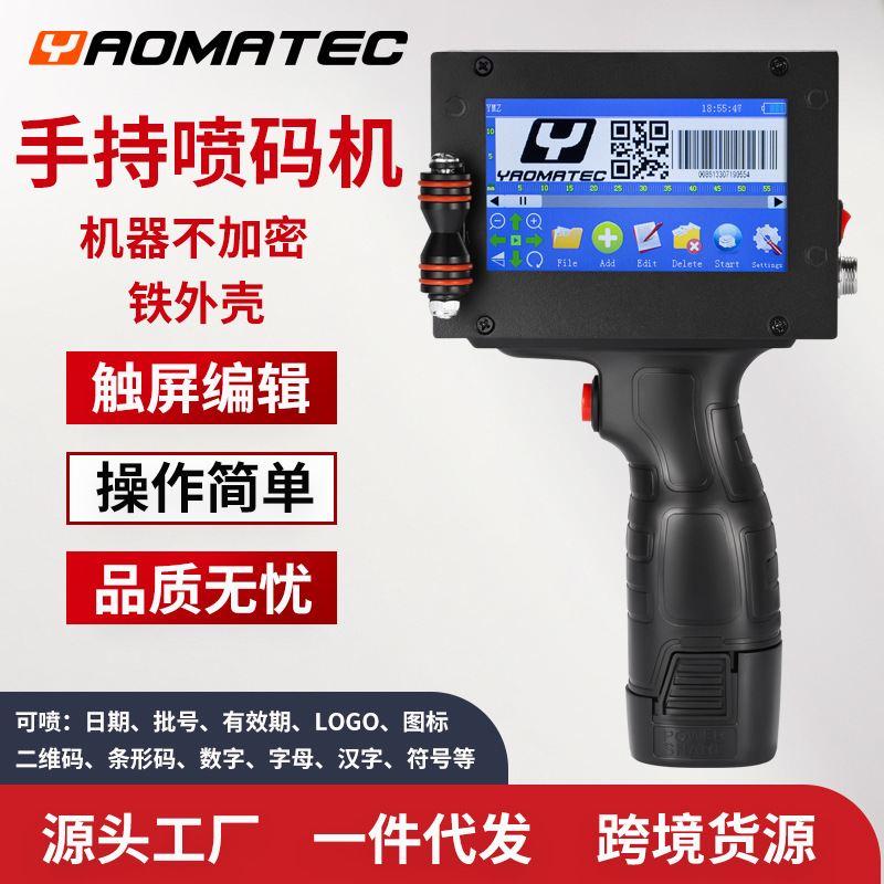 YaomatecT30智能手持喷码机打图片LOGO有效日期二维码条形码打码