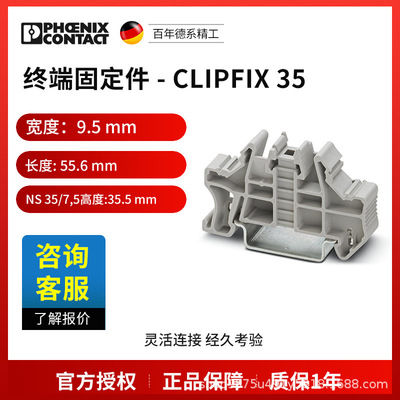 菲尼克斯 终端固定件 CLIPFIX 35-3022218一包50个电气联接德国是