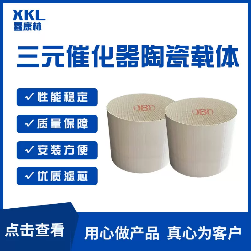 批发三元催化器国三OBD国四国五国六汽车尾气净化催化器陶瓷载体