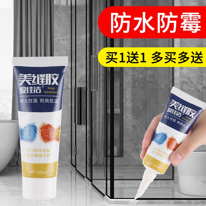 卫生间补漏胶透明水不漏防漏填缝胶厨卫密封胶漏水胶