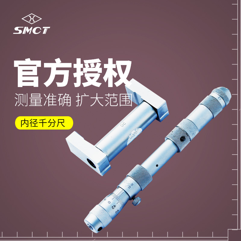 上量内径千分尺50-250mm 0.01mm S105-101-101棘轮内径千分卡