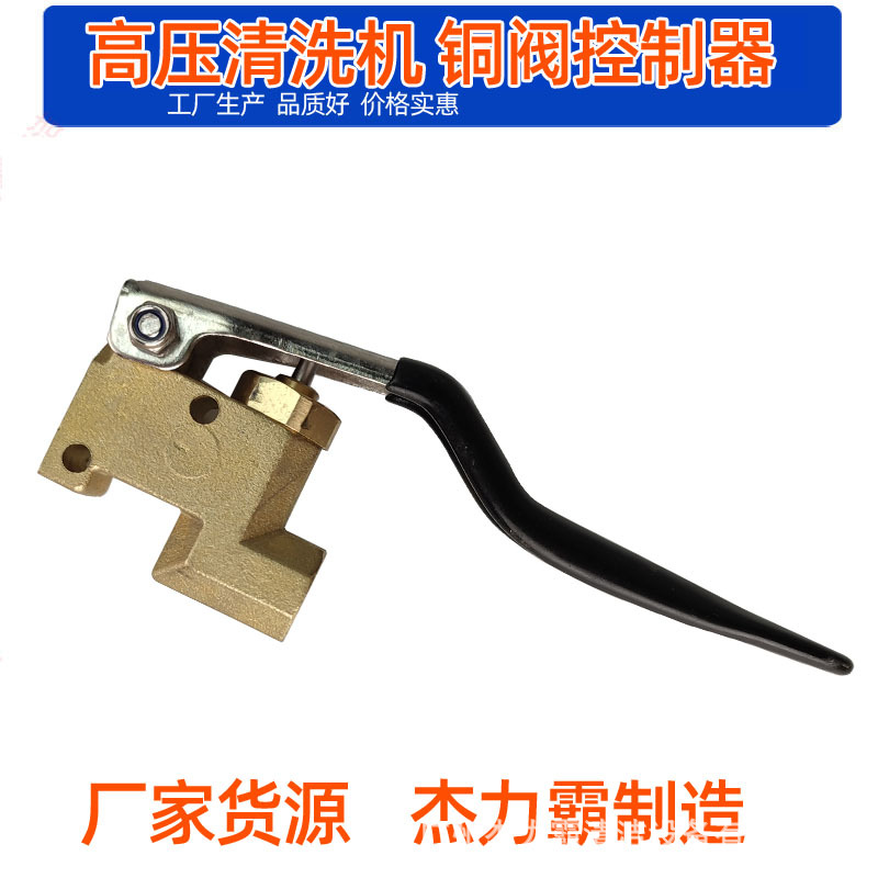蒸汽机控制阀高压清洗机控制铜阀门水流控制开关黄铜压力阀铜球阀