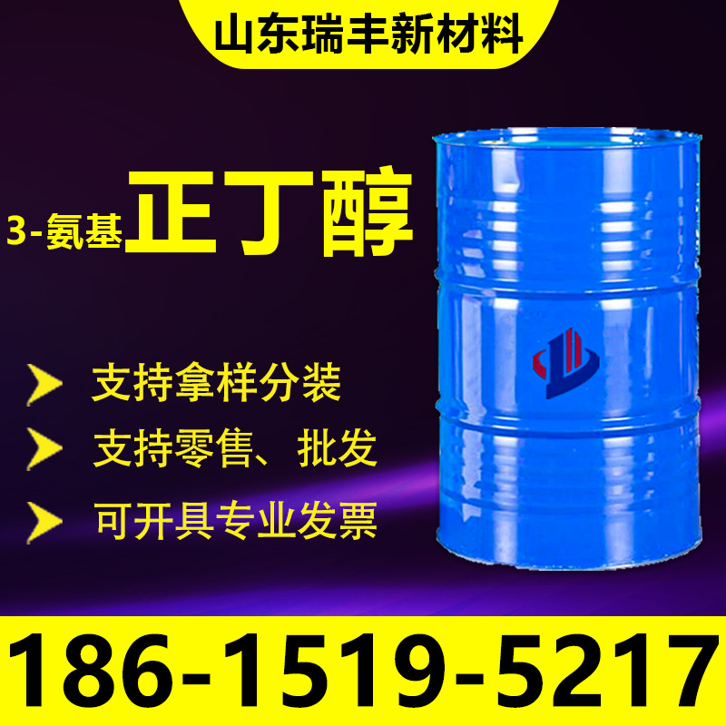 现货供应3-氨基正丁醇工业级有机合成中间体 3-氨基正丁醇工业级