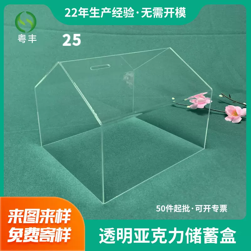 透明亚克力储蓄盒子 有机玻璃投票箱意见箱 透明亚克力存钱盒