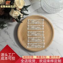 蕾丝PP线锦网刺绣商标服装辅料网布蕾丝花边辅料刺绣字母衣服标