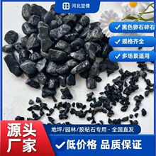 厂家供应黑色石子黑色卵石水洗石 水磨石骨料胶粘石骨料地坪专用