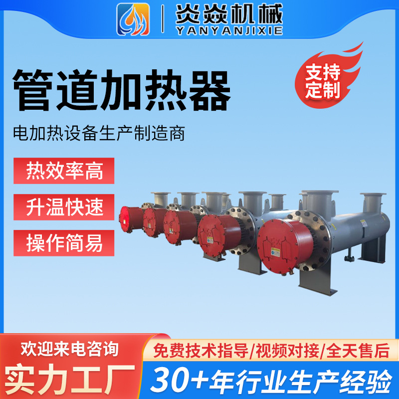 iic防爆加热器高温气体管道加热器催化反应循环电加热设备不锈钢