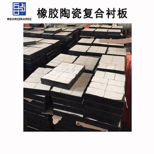 Shandong Zibo rubber ceramic composite liner two-in-one port terminal dumper special wear-resistant ceramic liner