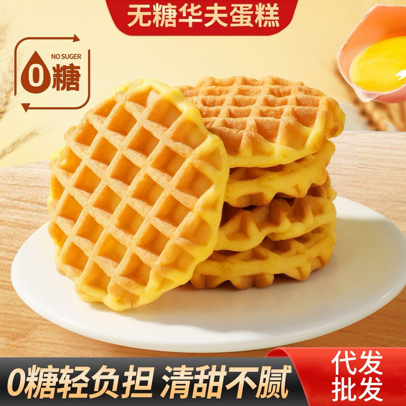 Sugar-Free Soft Waffle Lattice Cake Breakfast Meal Replacement Cake Pastry Waffle Sugar-Free Soft Waffle Sugar-Free Soft Waffle Lattice Cake Breakfast Meal Replacement Cake Pastry Waffle Sugar-Free Soft Waffle