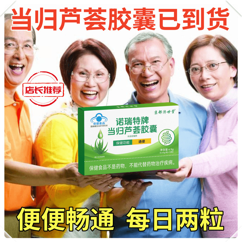 芦荟胶囊当归 诺瑞特牌 通便秘保健食品 中老年一件代发 无软胶囊|undefined