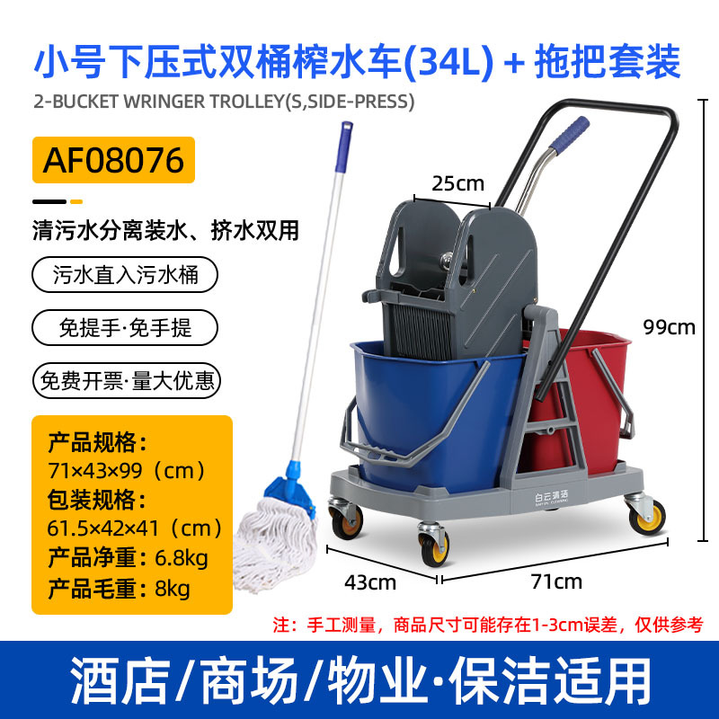 더블 배럴 워터 프레스 트럭 AF08076+ 고급 왁스 걸레
