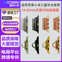 适用苹果表带连接器DIY饰品表带金属表扣 iwatch通用表带头粒串珠