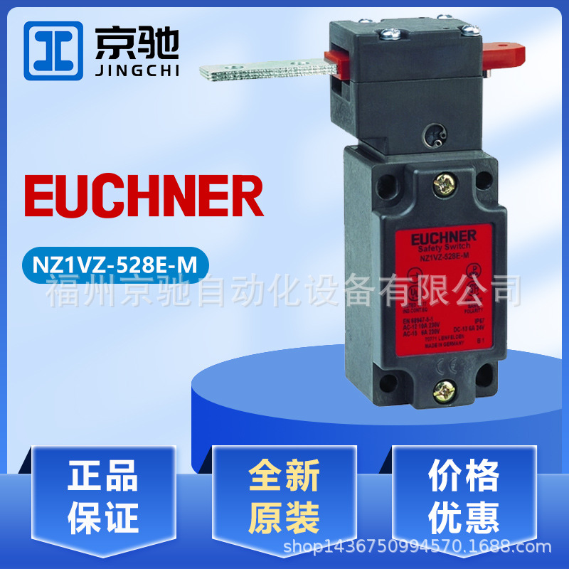 NZ1VZ-528E-M 090671德国安士能NZ1VZ-528E-MC1233 安全开关现货