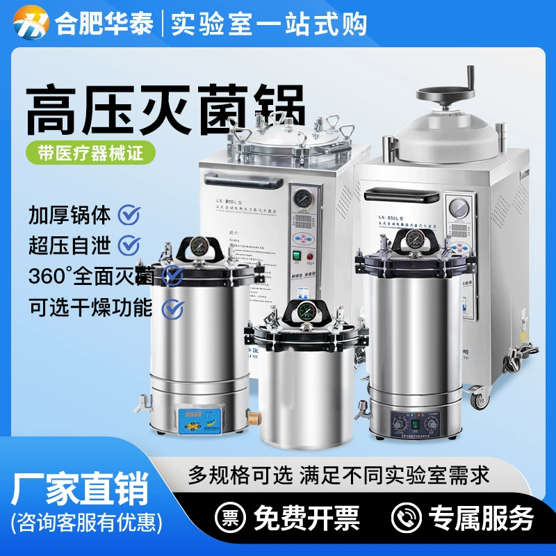 Hefei Huatai Паровой стерилизатор высокого давления Медицинский стерилизатор Портативный вертикальный стерилизатор Лабораторный стерилизатор