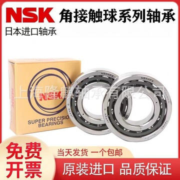 NSK恩斯克角接触球轴承 7205 7206 7207 7208 7209 CTYNSUL/P5/P4-阿里巴巴