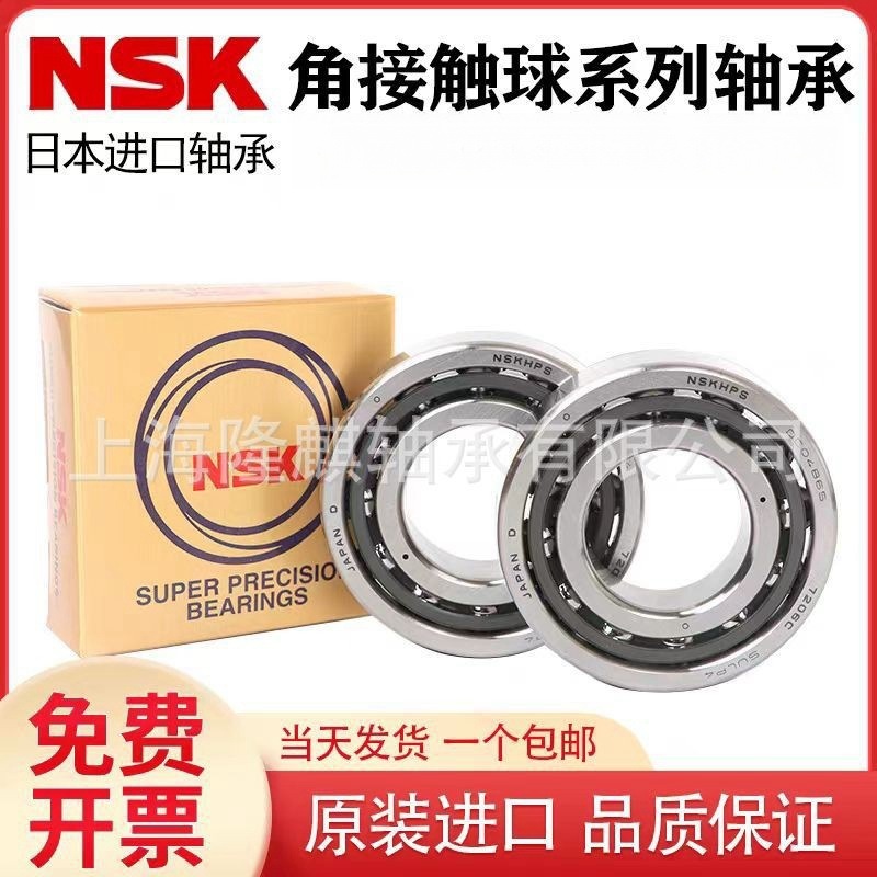 日本进口NSK角接触球轴承7305 7306 7307 7308 7309CTYNSUL/P5/P4