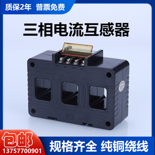 Kt Ammeter Three-Phase Current Transformer Accuracy 0.5 100 / Combined Three-Phase Integrated Current Transformer