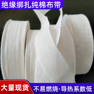 定制绝缘绑扎纯棉布带陶瓷缠绕带隔热带玻纤布多规格玻璃纤维布带-阿里巴巴