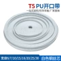 pu梯形20mmt5开口带