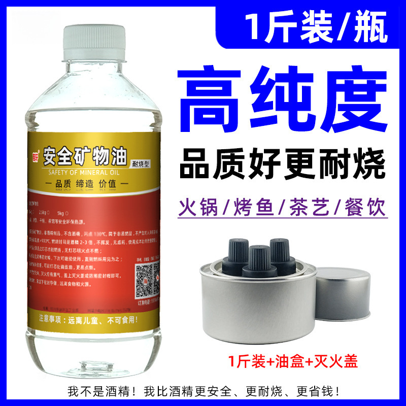 Plant Oil Liquid Fuel for Outdoor Insulation, Small Hot Pot, Tea Brewing, Dry Pot Cooking, Grilled Fish Stove, Mineral Oil Fuel Plant Oil Liquid Fuel for Outdoor Insulation, Small Hot Pot, Tea Brewing, Dry Pot Cooking, Grilled Fish Stove, Mineral Oil Fuel