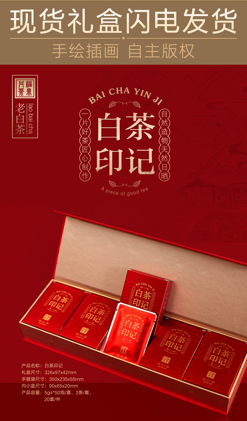白茶印记-详情  (2).jpg