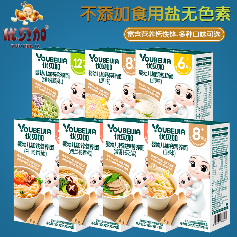 Youbeijia calcium iron zinc noodles butterfly noodles Pearl noodles grain noodles beef chicken spinach pork liver Fruit and Vegetable Nutrition Noodles