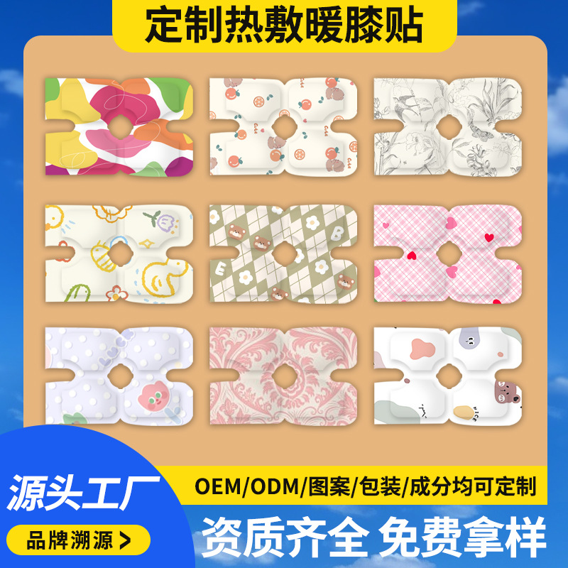 定制暖膝贴艾草热敷膝盖贴关节贴自发热暖贴热灸贴氨糖软骨素贴
