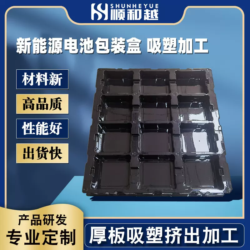 新能源电池包装托盘吸塑加工 电池抗压阻燃包装托盘按需吸塑加工