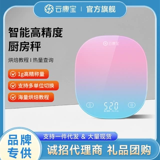 云康宝防水智能厨房秤高精准测量咖啡秤充电款家用烘焙电子秤称克