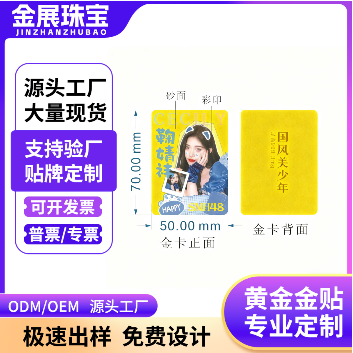 黄金手机贴定制足金999明星周边物料小鞠国风美少年礼品中国风