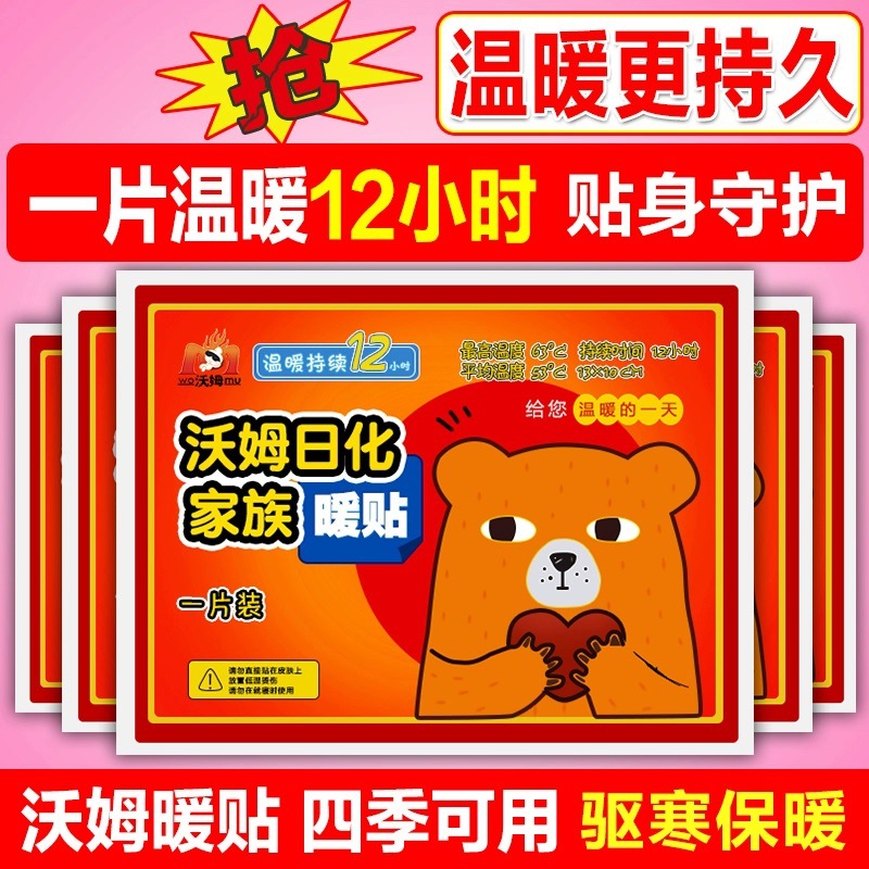 沃姆大号暖宝宝贴 自发热暖贴 发热贴保暖身贴腰贴厂家批发
