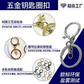 圆龙虾扣锌合金五金扣饰品钩扣钥匙扣配件金属扣狗扣批发厂家直供