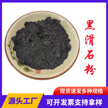 滑石粉供应橡胶涂料润滑耐高温用黑色滑石粉免费拿样