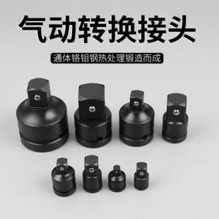 Electric wrench conversion head pneumatic air gun square head to hexagon socket 3/4 to 1/2 socket large to small