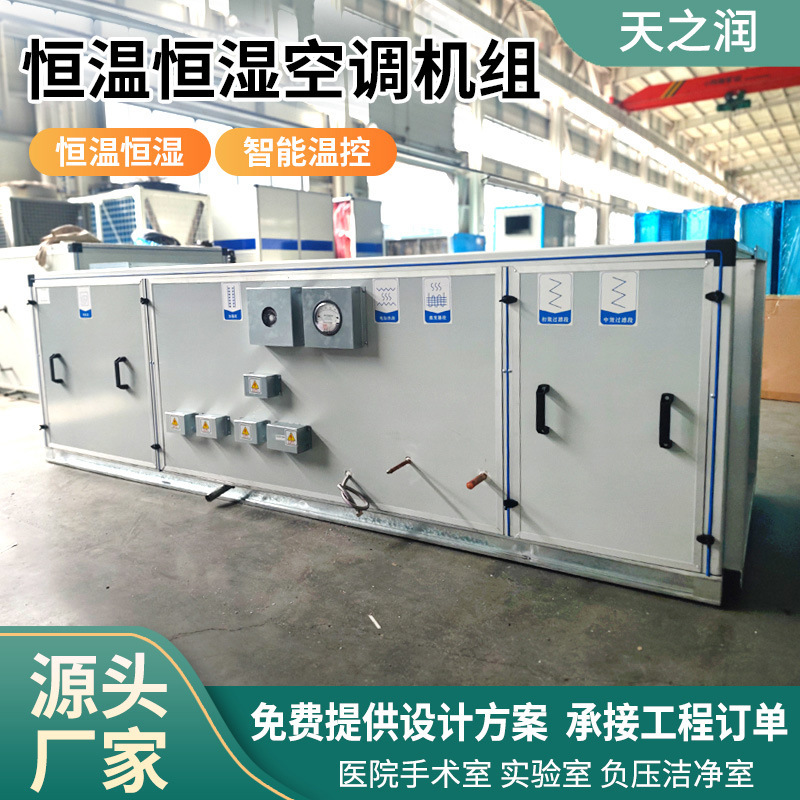 Constant Temperature and Humidity Fresh Air Unit Central Air Conditioning Unit Hotel Computer Room Cabinet Air Treatment Unit Constant Temperature and Humidity Fresh Air Unit Central Air Conditioning Unit Hotel Computer Room Cabinet Air Treatment Unit