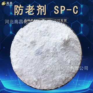 厂家供应正品防老剂SP-C 马头牌橡胶用防老剂质量稳定 免费拿样