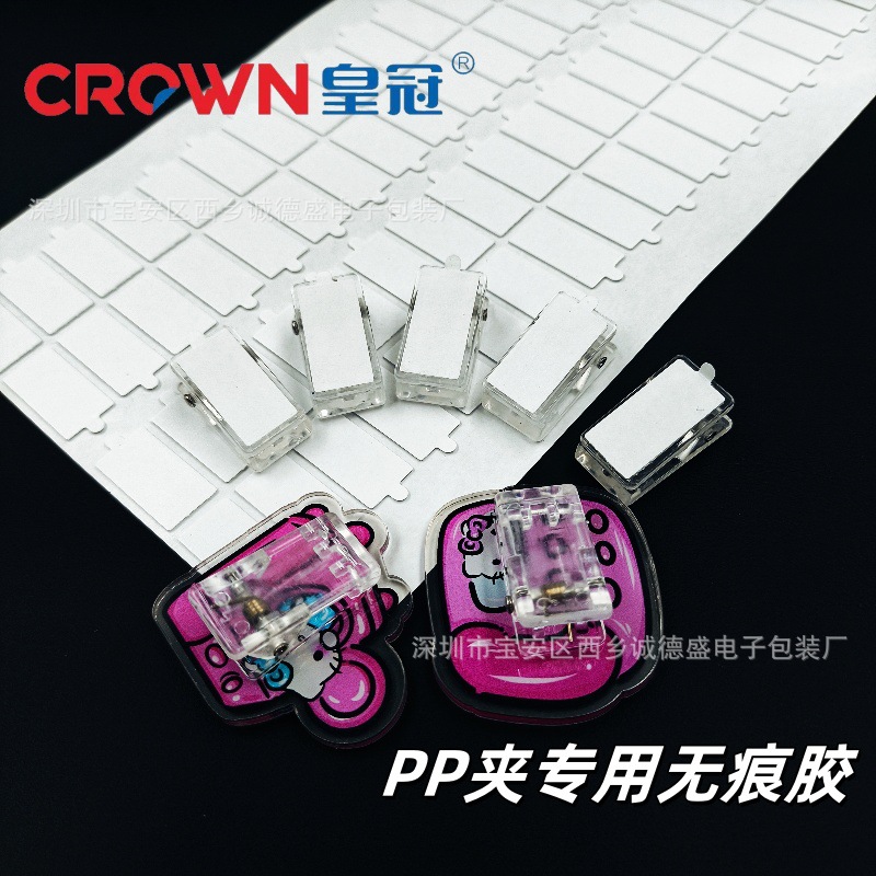 自粘PP夹专用双面胶带手撕位透明亚克力无痕胶胸牌夹子配件双面胶