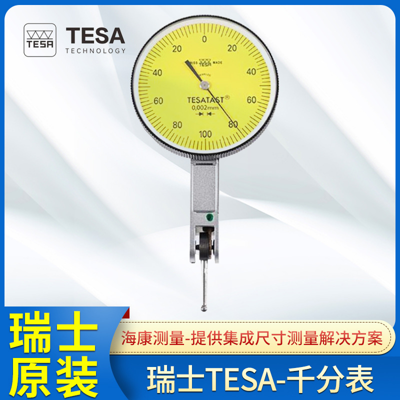 TESA杠杆指示表   千分表01810010
