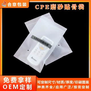 定制CPE磨砂自封袋印刷饰品塑胶包装袋透明磨砂贴骨袋封口包装袋