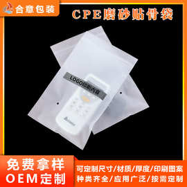 定制CPE磨砂自封袋印刷饰品塑胶包装袋透明磨砂贴骨袋封口包装袋