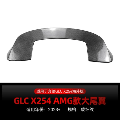 Suitable for 2023+ Mercedes-Benz Fixed wind wing - carbon-fiber-pattern2023
