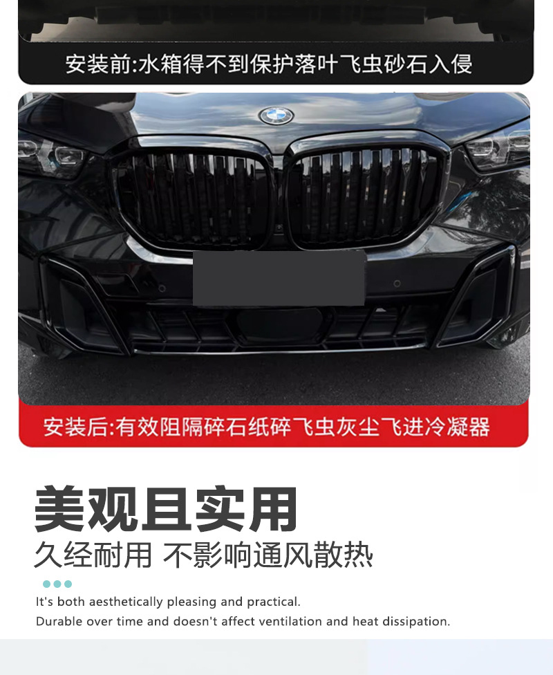 Suitable for 23-24 BMW X5 insect net front face water tank insect net dust cover decoration supplies