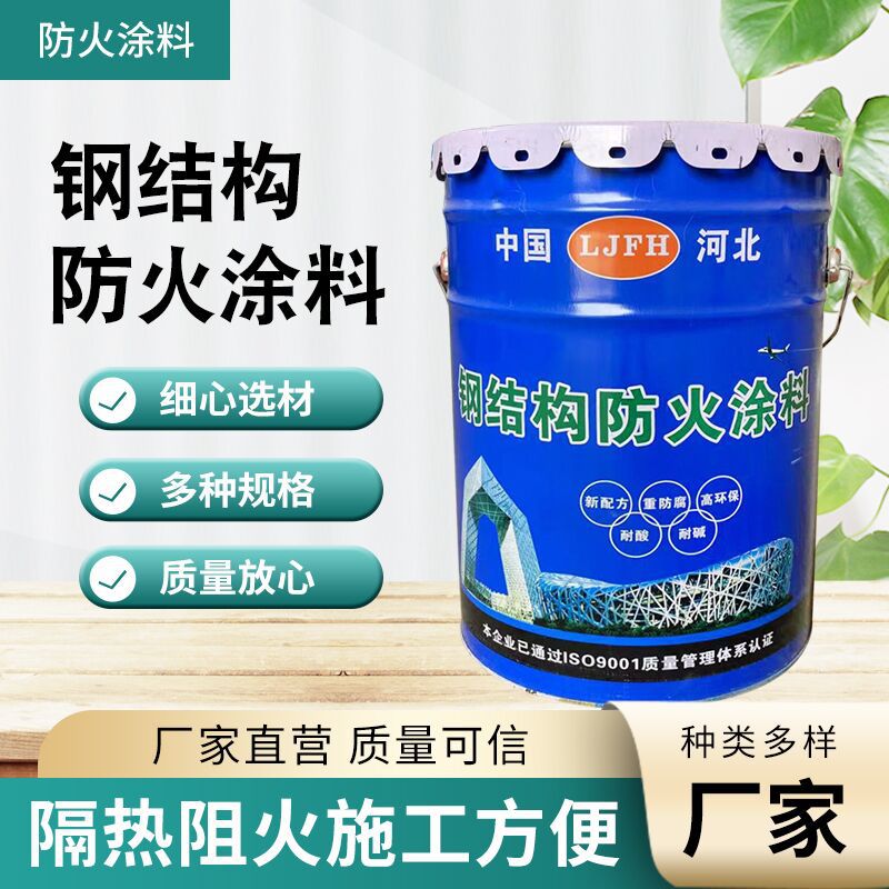 厂家现货室内厚型钢结构防火涂料水性漆性能优越耐火防火涂料 询价 阿里巴巴
