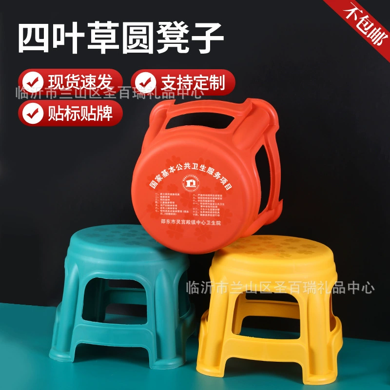 Пятно оптовый домашний пластиковый табурет круглый утолщение подарочный табурет для взрослых маленький табурет для смены обуви низкий табурет с логотипом